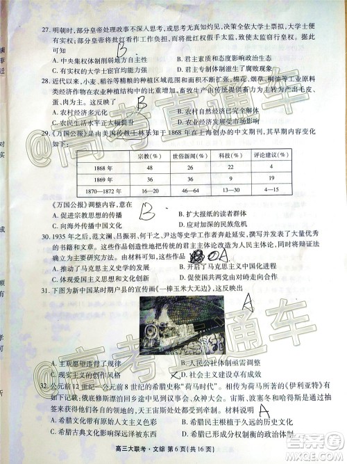 茂名市2020届五校联盟高三级第二次联考文科综合试题及答案 茂名市2020届五校联盟高三级第二次联考文科综合试题及答案
