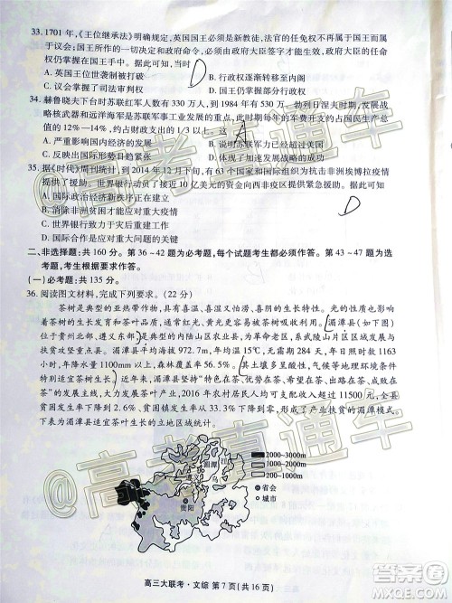 茂名市2020届五校联盟高三级第二次联考文科综合试题及答案 茂名市2020届五校联盟高三级第二次联考文科综合试题及答案