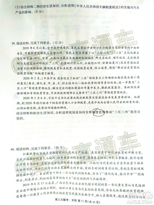 茂名市2020届五校联盟高三级第二次联考文科综合试题及答案 茂名市2020届五校联盟高三级第二次联考文科综合试题及答案