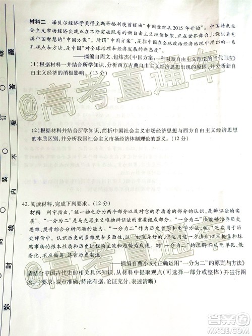 茂名市2020届五校联盟高三级第二次联考文科综合试题及答案 茂名市2020届五校联盟高三级第二次联考文科综合试题及答案