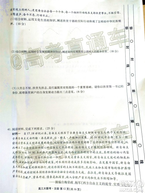 茂名市2020届五校联盟高三级第二次联考文科综合试题及答案 茂名市2020届五校联盟高三级第二次联考文科综合试题及答案