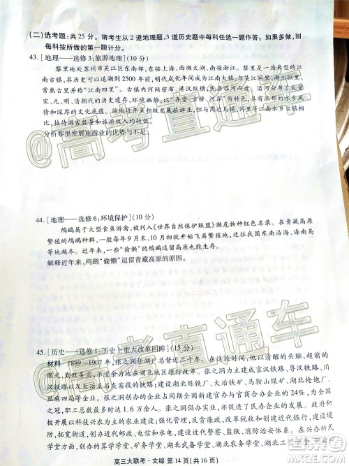 茂名市2020届五校联盟高三级第二次联考文科综合试题及答案 茂名市2020届五校联盟高三级第二次联考文科综合试题及答案