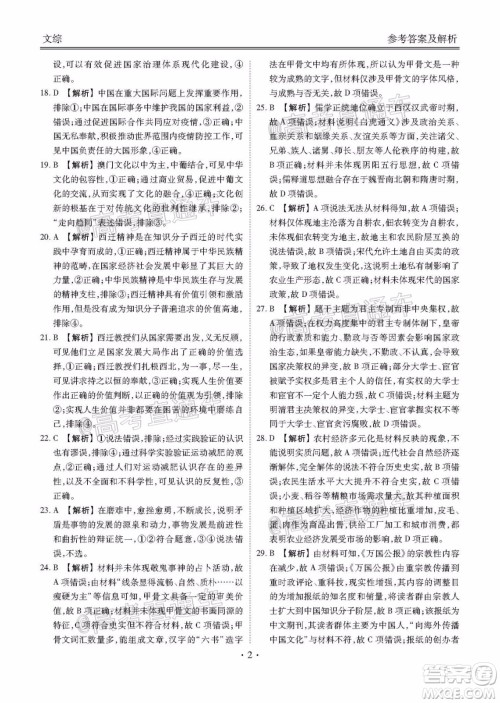 茂名市2020届五校联盟高三级第二次联考文科综合试题及答案 茂名市2020届五校联盟高三级第二次联考文科综合试题及答案