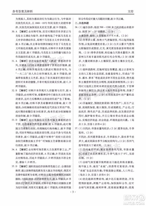茂名市2020届五校联盟高三级第二次联考文科综合试题及答案 茂名市2020届五校联盟高三级第二次联考文科综合试题及答案