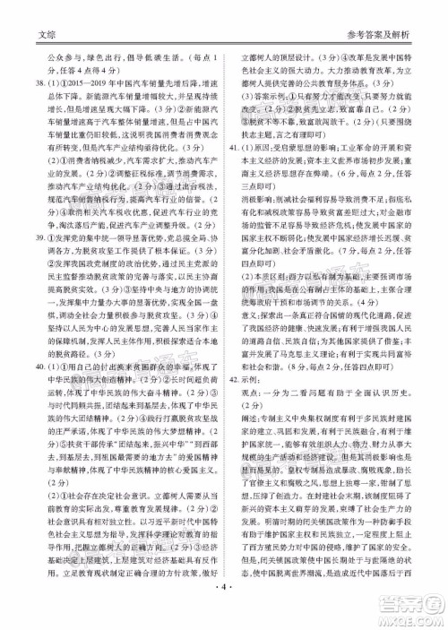 茂名市2020届五校联盟高三级第二次联考文科综合试题及答案 茂名市2020届五校联盟高三级第二次联考文科综合试题及答案