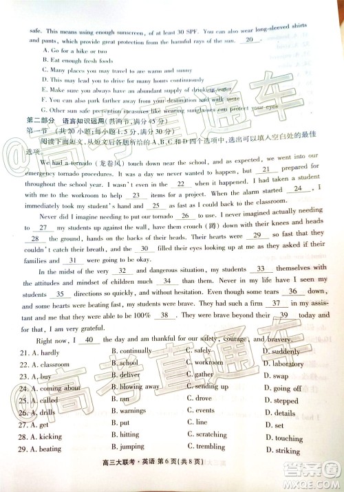 茂名市2020届五校联盟高三级第二次联考英语试题及答案 茂名市2020届五校联盟高三级第二次联考英语试题及答案