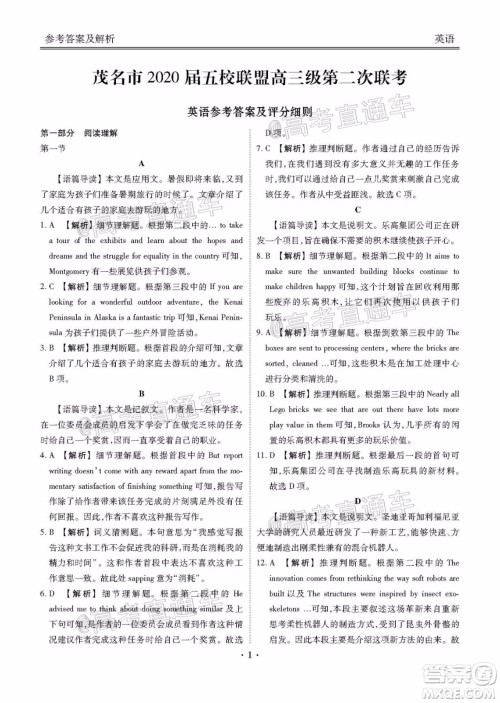 茂名市2020届五校联盟高三级第二次联考英语试题及答案 茂名市2020届五校联盟高三级第二次联考英语试题及答案