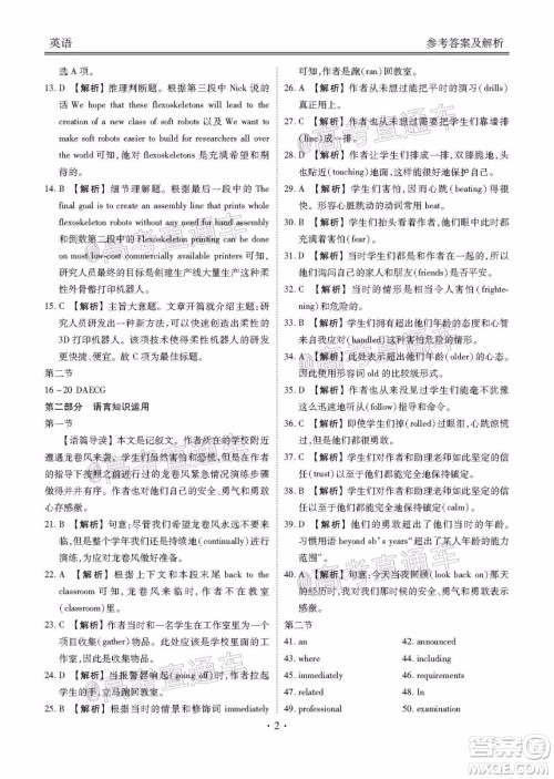 茂名市2020届五校联盟高三级第二次联考英语试题及答案 茂名市2020届五校联盟高三级第二次联考英语试题及答案