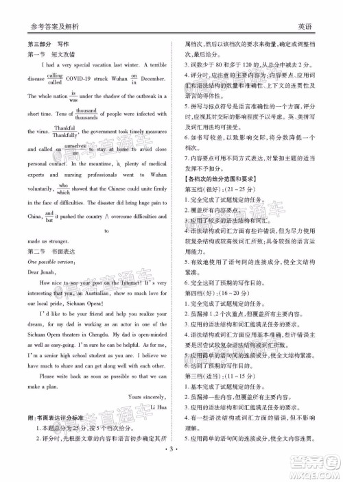 茂名市2020届五校联盟高三级第二次联考英语试题及答案 茂名市2020届五校联盟高三级第二次联考英语试题及答案