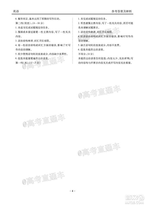 茂名市2020届五校联盟高三级第二次联考英语试题及答案 茂名市2020届五校联盟高三级第二次联考英语试题及答案