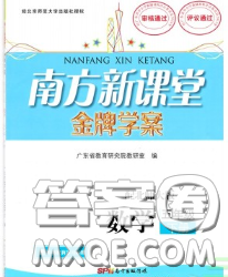 2020新版南方新课堂金牌学案五年级数学下册北师版答案