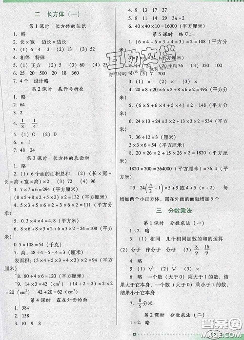 2020新版南方新课堂金牌学案五年级数学下册北师版答案