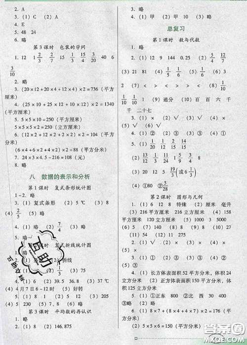 2020新版南方新课堂金牌学案五年级数学下册北师版答案