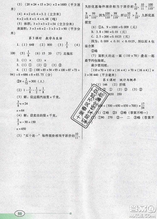 2020新版南方新课堂金牌学案五年级数学下册北师版答案