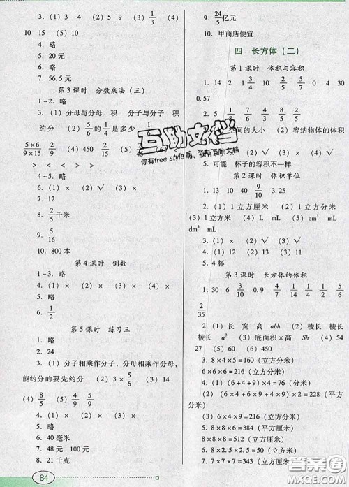 2020新版南方新课堂金牌学案五年级数学下册北师版答案