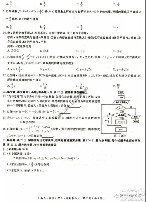 学海园2020届高三冲刺卷二理科数学试题及答案