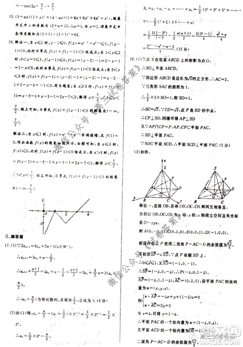 学海园2020届高三冲刺卷二理科数学试题及答案