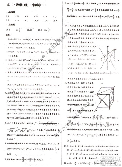 学海园2020届高三冲刺卷二理科数学试题及答案