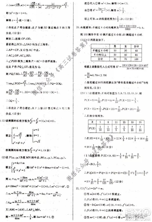 学海园2020届高三冲刺卷二理科数学试题及答案