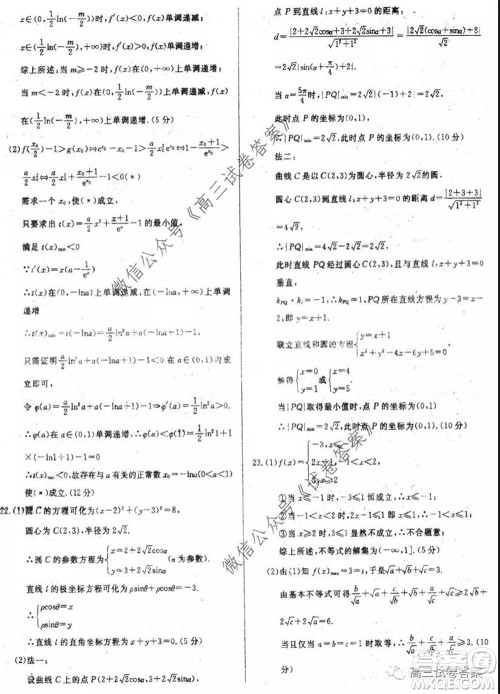 学海园2020届高三冲刺卷二理科数学试题及答案