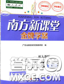 2020新版南方新课堂金牌学案五年级语文下册人教版答案 2020新版南方新课堂金牌学案五年级语文下册人教版答案