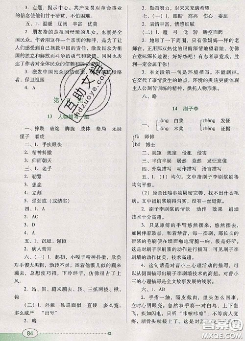 2020新版南方新课堂金牌学案五年级语文下册人教版答案 2020新版南方新课堂金牌学案五年级语文下册人教版答案