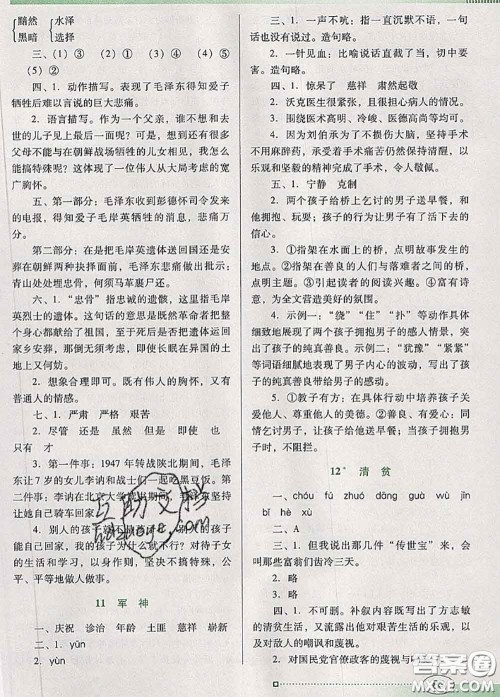 2020新版南方新课堂金牌学案五年级语文下册人教版答案 2020新版南方新课堂金牌学案五年级语文下册人教版答案