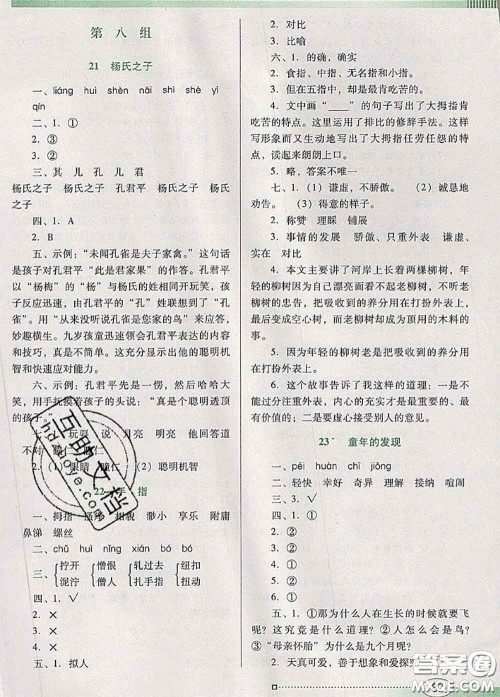 2020新版南方新课堂金牌学案五年级语文下册人教版答案