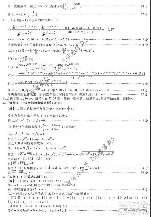 陕西2020年高三第三次教学质量检测理科数学试题及答案