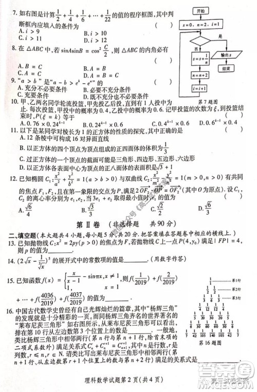 陕西2020年高三第三次教学质量检测理科数学试题及答案