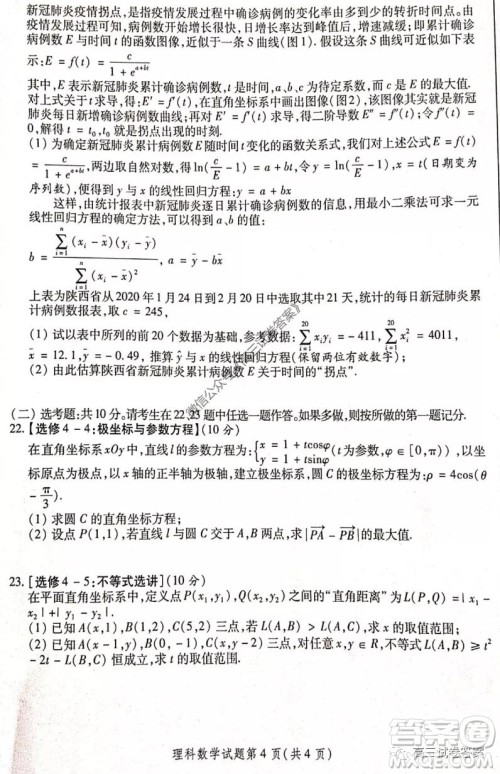 陕西2020年高三第三次教学质量检测理科数学试题及答案