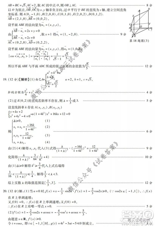 陕西2020年高三第三次教学质量检测理科数学试题及答案