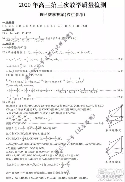 陕西2020年高三第三次教学质量检测理科数学试题及答案