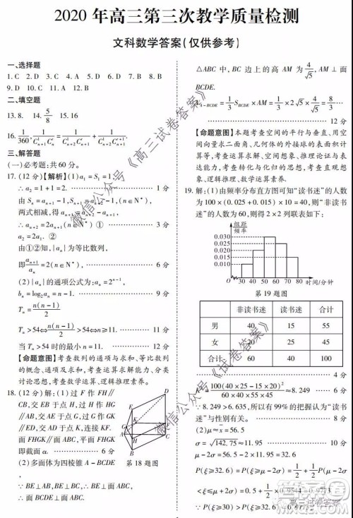 陕西2020年高三第三次教学质量检测文科数学答案 陕西2020年高三第三次教学质量检测文科数学答案