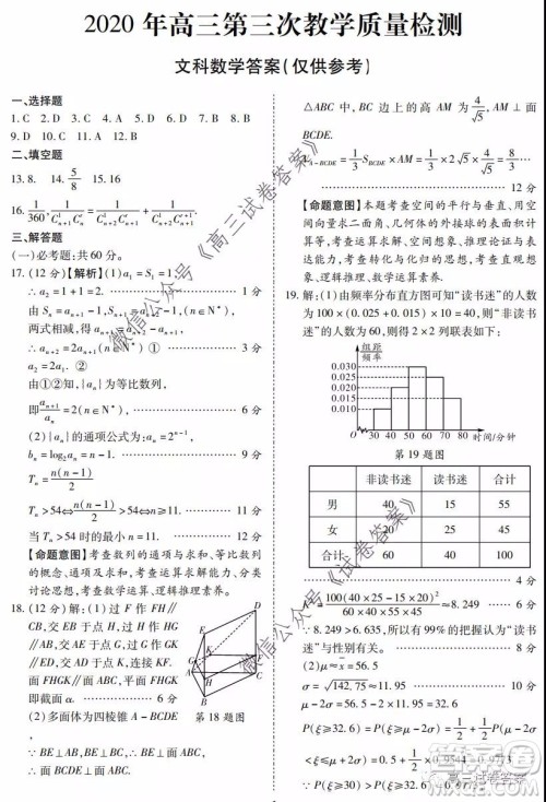 陕西2020年高三第三次教学质量检测文科数学答案