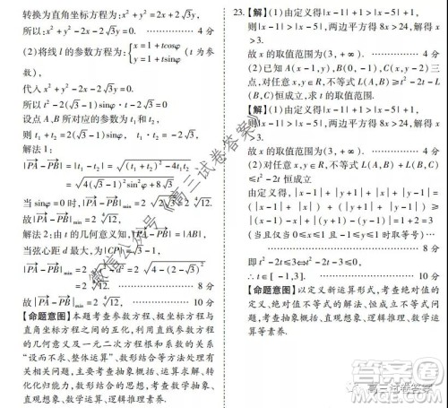 陕西2020年高三第三次教学质量检测文科数学答案 陕西2020年高三第三次教学质量检测文科数学答案