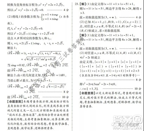 陕西2020年高三第三次教学质量检测文科数学答案