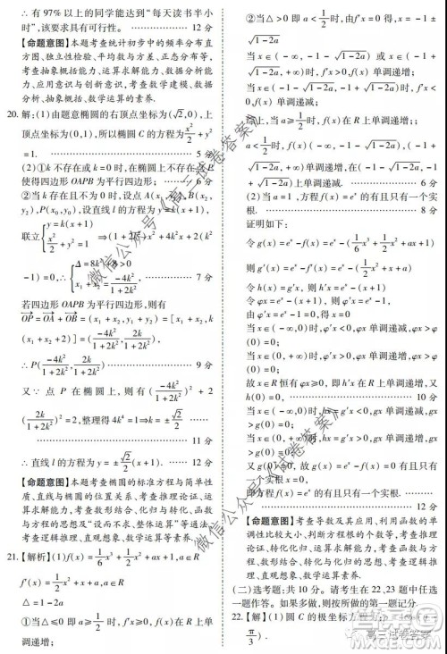 陕西2020年高三第三次教学质量检测文科数学答案 陕西2020年高三第三次教学质量检测文科数学答案