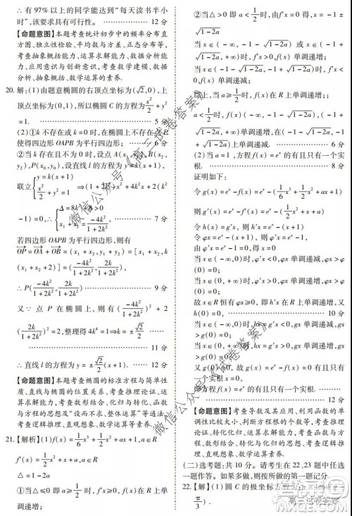 陕西2020年高三第三次教学质量检测文科数学答案