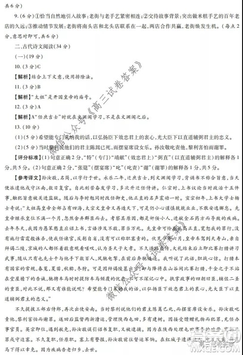 陕西2020年高三第三次教学质量检测语文答案 陕西2020年高三第三次教学质量检测语文答案