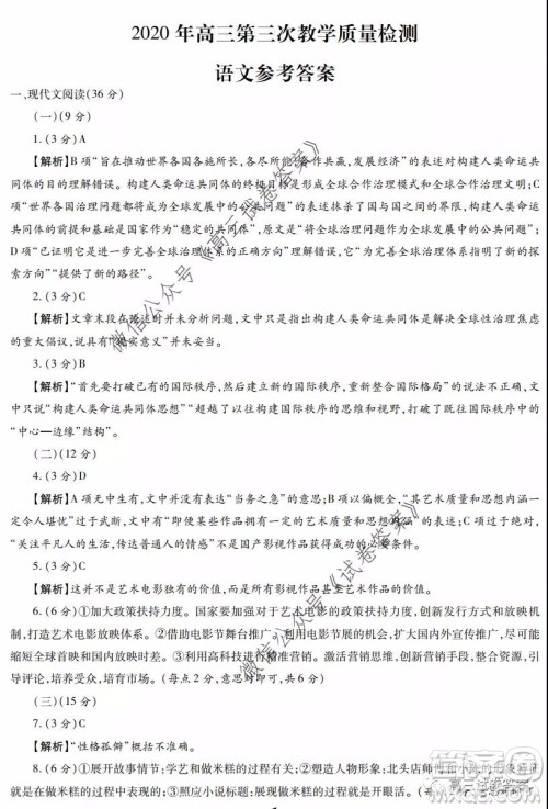 陕西2020年高三第三次教学质量检测语文答案 陕西2020年高三第三次教学质量检测语文答案