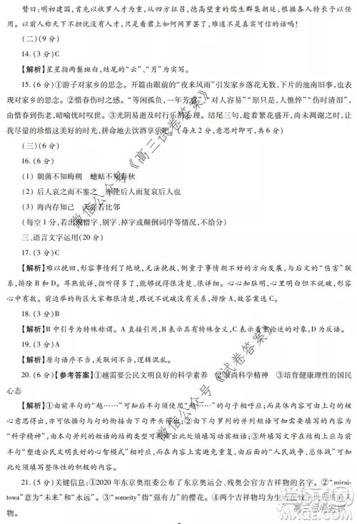 陕西2020年高三第三次教学质量检测语文答案 陕西2020年高三第三次教学质量检测语文答案