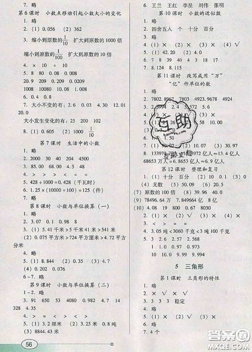 2020新版南方新课堂金牌学案四年级数学下册人教版答案 2020新版南方新课堂金牌学案四年级数学下册人教版答案