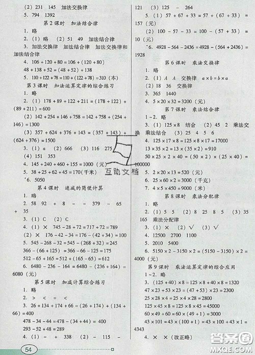 2020新版南方新课堂金牌学案四年级数学下册人教版答案