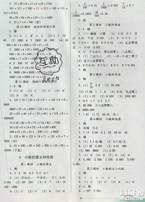 2020新版南方新课堂金牌学案四年级数学下册人教版答案 2020新版南方新课堂金牌学案四年级数学下册人教版答案