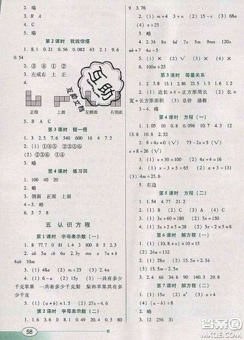 2020新版南方新课堂金牌学案四年级数学下册北师版答案