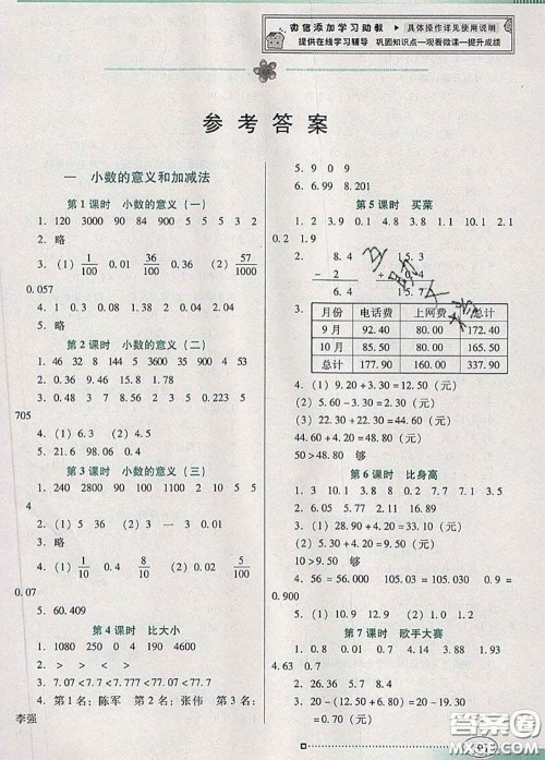 2020新版南方新课堂金牌学案四年级数学下册北师版答案