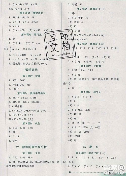 2020新版南方新课堂金牌学案四年级数学下册北师版答案