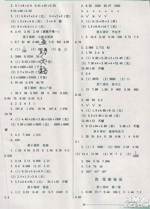 2020新版南方新课堂金牌学案四年级数学下册北师版答案