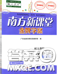 2020新版南方新课堂金牌学案四年级语文下册人教版答案